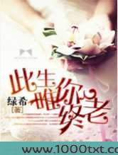 此生唯你终老图片