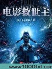 电影救世主图片