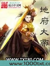 地府大帝图片