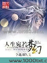 人生宛若梦幻图片