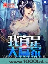 我真是大赢家图片
