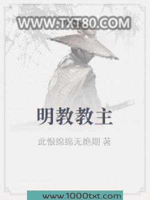 明教教主图片