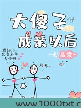 大傻子成亲以后图片