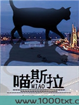 喵斯拉