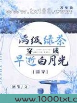 清穿之满级绿茶穿成早逝白月光