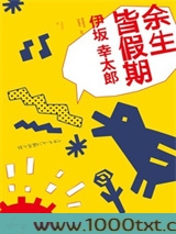 余生皆假期图片