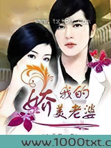 我的娇美老婆图片