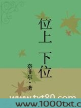 上位(位上下位)图片