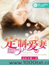 定制爱妻图片