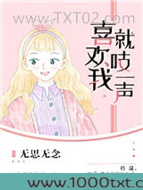 喜欢我就吱一声图片