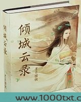 倾城云录图片