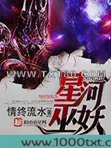 星河巫妖图片