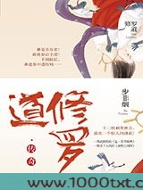 修罗道·传奇