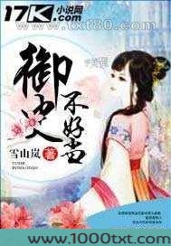 御史不好当图片