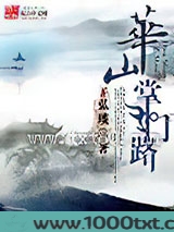 华山掌门路 [精校]图片