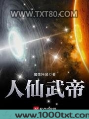 人仙武帝图片