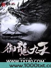 御龙九天图片