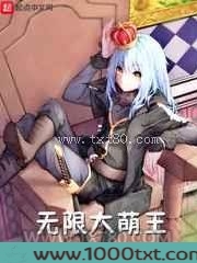 [综]无限大萌王图片