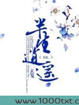 半生逍遥GL图片