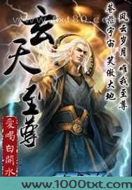 玄天至尊图片