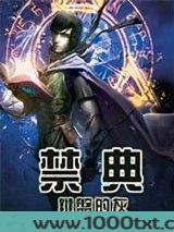 禁典图片