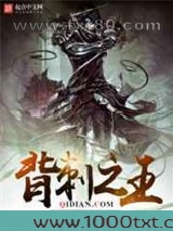 背刺之王图片