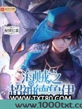 海贼之超神德鲁伊图片
