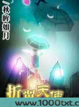 折翼天使图片