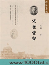 宋案重审图片