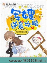 军嫂逆袭攻略图片