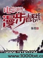 电影世界之漫步者系统图片