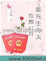 姜先生今天也想公开[娱乐圈]图片