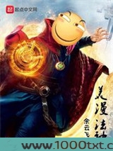 美漫法神