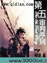 第五审判序列图片