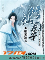 修仙厨子图片