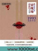 异现场调查科前传1：血族革命图片