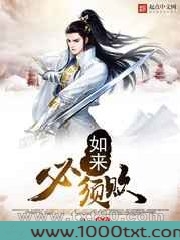 如来必须败图片