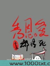 秀恩爱都得死图片