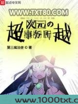 超越次元的事务所