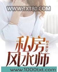 私房风水师图片