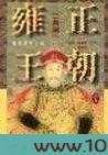 雍正王朝图片
