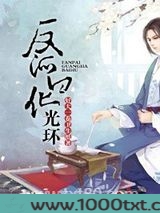反派白化光环图片