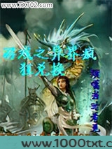 游戏之异界疯狂兑换图片