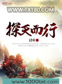 探天而行图片