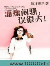 面瘫闷骚,误很大!图片
