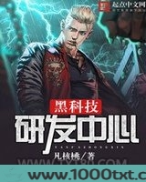黑科技研发中心图片