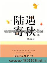 陆遇寄秋图片