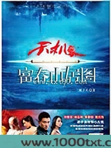 天机·富春山居图图片