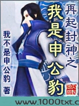 再起封神之我是申公豹图片
