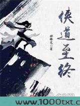 侠道至终图片